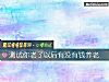《測試你老了以後<i>有沒有</i>錢養老》测试