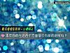 《本年你的<i>生活</i>各個方面都會有新的進展嗎？》测试