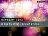 《你離<i>遇見</i>對的他還有幾次戀愛的距離》测试