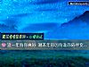 《這一年有你真好 測<i>本年</i>你因有誰的陪伴變得不孤單》测试