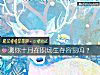 《測你十月在職場生存容易嗎？》测试