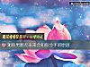 《測你男朋友未來會和你<i>分手</i>的原因》测试
