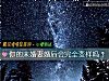 《你的未婚妻<i>婚後</i>會完全變樣嗎？》测试