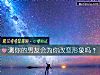 《測你的男友會爲你改變<i>形象</i>嗎？》测试