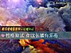 《<i>性格</i>測試 你這張嘴有多毒》测试