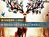 《測你有多大<i>機會</i>追求到自己喜愛的人》测试