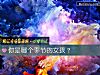 《你是<i>哪個</i>季節的女孩？》测试