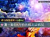 《測一測你6月份的<i>桃花運</i>情況》测试