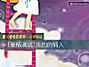 《失約的<i>情人</i>》测试