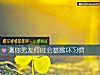 《測你<i>男友</i>何時會暴露壞習慣》测试