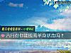 《六月份你能脫離<i>單身</i>狀態嗎？》测试