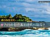 《六月份你會<i>遇到</i>感情糾葛嗎？》测试