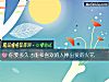 《你要多久才能和<i>喜歡</i>的人擦出愛的火花》测试