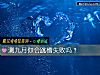 《測九月你會跳槽失敗嗎？》测试