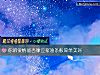 《你的<i>愛情</i>能否像豆漿油條般簡單美好》测试