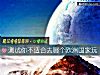 《測試你不適合去<i>哪個</i>歐洲國家玩》测试