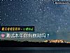 《測試本年你有<i>橫財</i>嗎？》测试