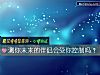 《測你未來的<i>伴侶</i>會受你控製嗎？》测试
