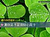 《測你是不是理財小能手》测试