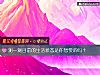 《測一測目前的生活狀態是你<i>想要</i>的嗎？》测试