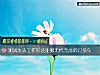《測試失去工作你還能夠無憂無慮的過多久》测试