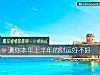 《測你本年上半年的財運好不好》测试