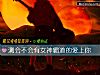 《測會不會有女神霸道的<i>愛上</i>你》测试