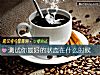 《測試你最好的狀態在<i>什麼時候</i>》测试