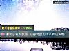 《測試戀愛大反思 你容易因爲什麼葬送<i>愛情</i>》测试