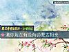 《測你現在<i>有沒有</i>必要去相親》测试