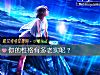 《你的<i>性格</i>有多老實呢？》测试