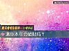 《測你本年會<i>破財</i>嗎？》测试