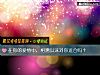《在你的<i>愛情</i>中，相濡以沫對你適合嗎？》测试