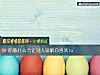 《你做什麼會讓別人誤解你<i>喜歡</i>ta》测试