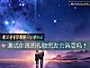 《測試你挑的<i>禮物</i>男友會滿意嗎？》测试