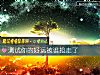 《測試你的<i>好運</i>被誰搶走了》测试