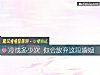 《冷戰多少次 你會放棄這段<i>婚姻</i>》测试