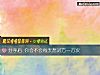 《<i>分手</i>後 你會不會每天想對方一萬次》测试