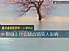 《你身上什麼缺點易受人诟病》测试