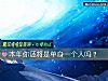 《本年你還將是<i>單身</i>一個人嗎？》测试