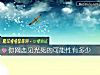 《你<i>網戀</i>見光死的可能性有多少》测试