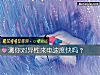 《測你對<i>異性</i>來電速度快嗎？》测试