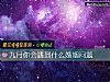《九月你會遇到什麼<i>婚姻</i>問題》测试