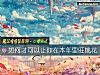 《如何才可以讓你在本年裏旺<i>桃花</i>》测试