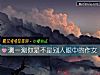 《測一測你是不是別人<i>眼中</i>的作女》测试