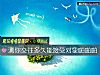 《測你<i>交往</i>多久能接受對象啪啪啪》测试