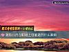 《測你八月在職場上可能遇到什麼麻煩》测试