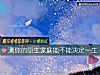 《測你的原生<i>家庭</i>能不能決定一生》测试