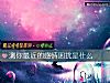 《測你最近的<i>感情</i>困擾是什麼》测试
