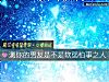 《測你的<i>男友</i>是不是軟弱怕事之人》测试